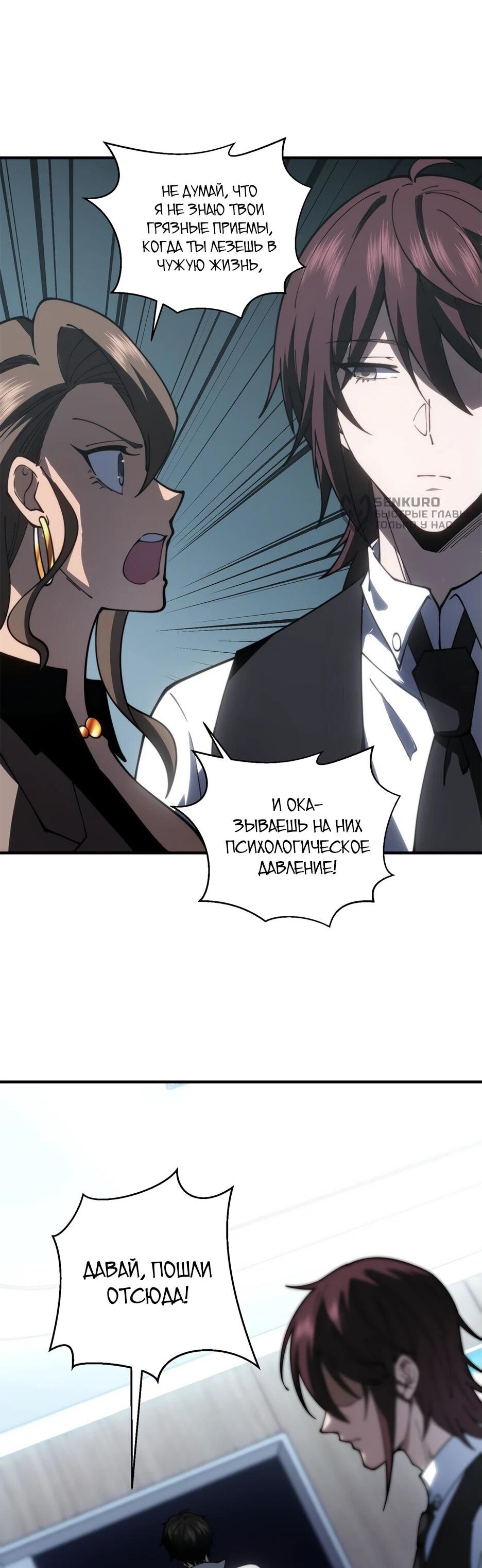 Манга Я поднимаю уровень, чтобы спасти мир! - Глава 20 Страница 26