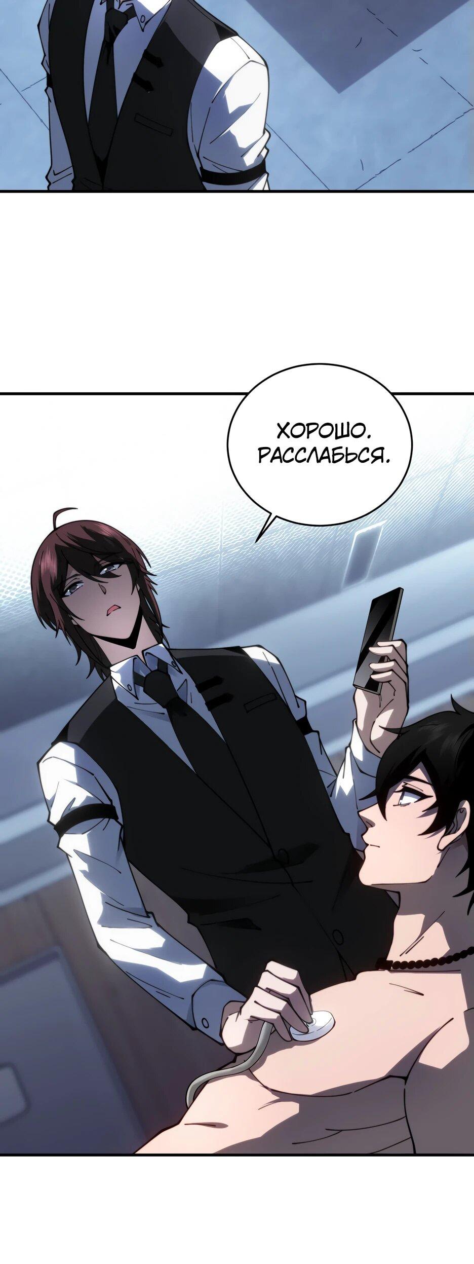 Манга Я поднимаю уровень, чтобы спасти мир! - Глава 20 Страница 6