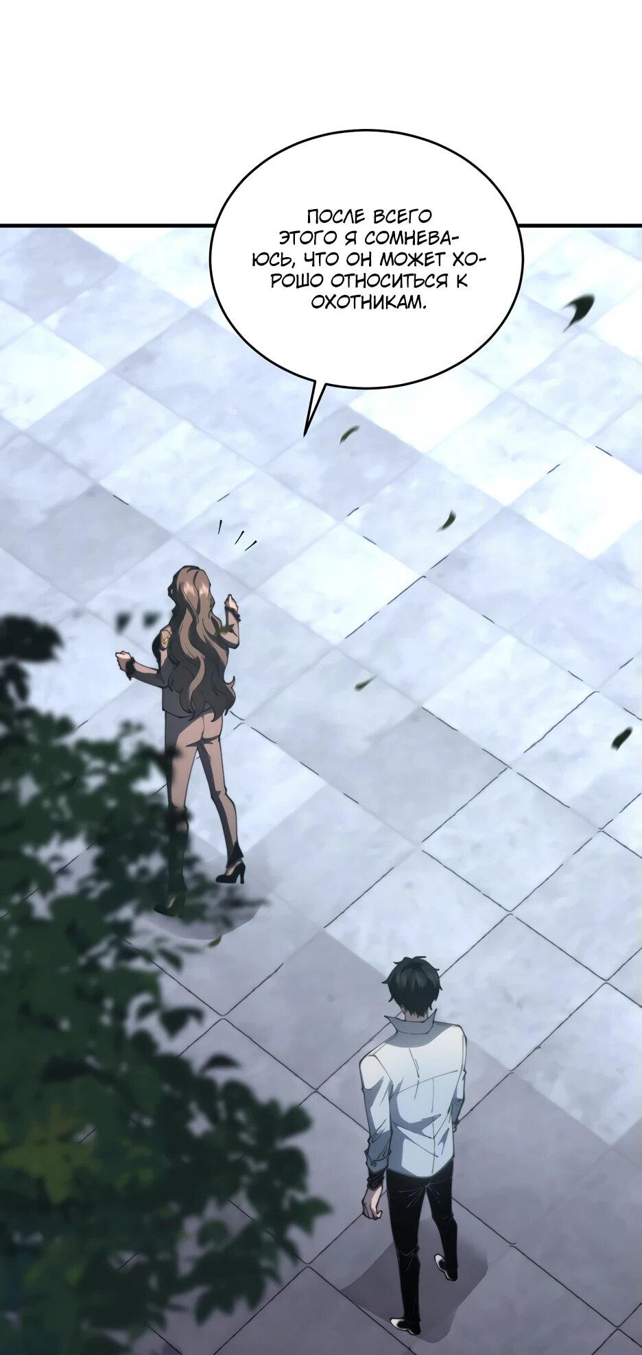 Манга Я поднимаю уровень, чтобы спасти мир! - Глава 20 Страница 36