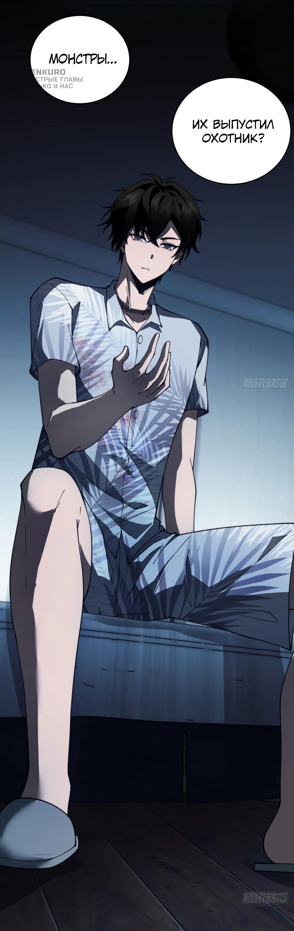 Манга Я поднимаю уровень, чтобы спасти мир! - Глава 20 Страница 50