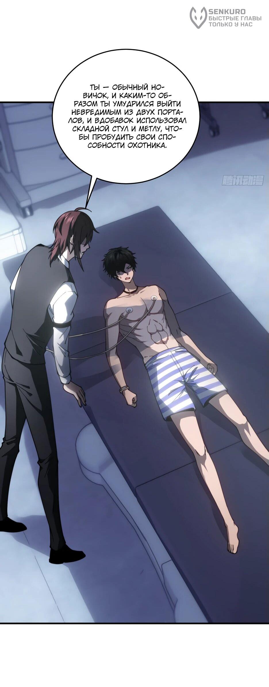 Манга Я поднимаю уровень, чтобы спасти мир! - Глава 20 Страница 19