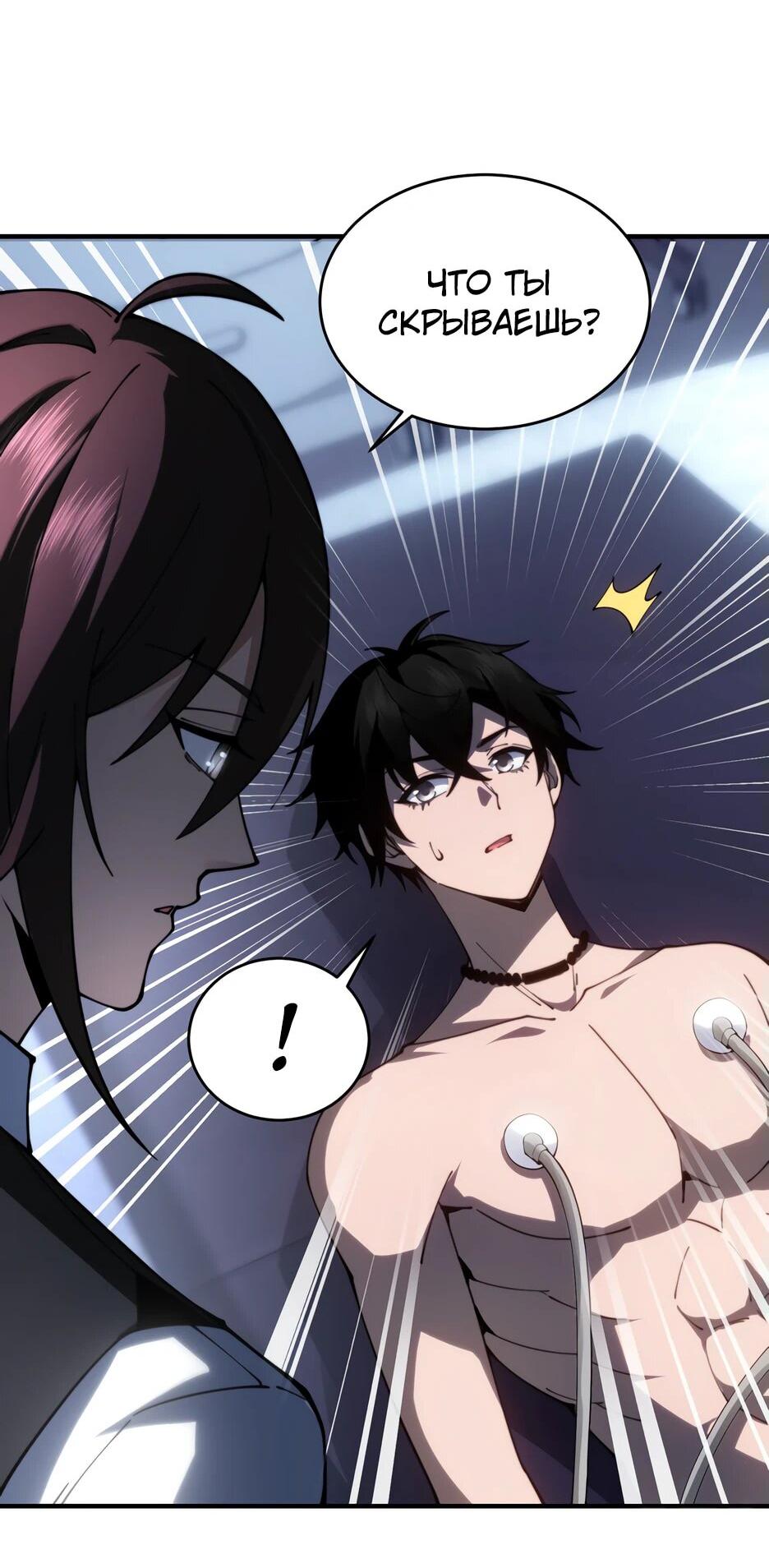 Манга Я поднимаю уровень, чтобы спасти мир! - Глава 20 Страница 7