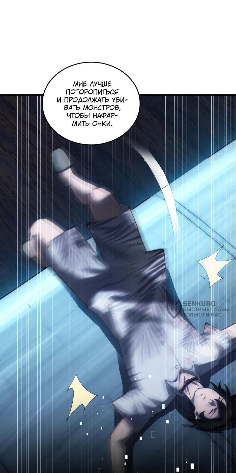 Манга Я поднимаю уровень, чтобы спасти мир! - Глава 20 Страница 53