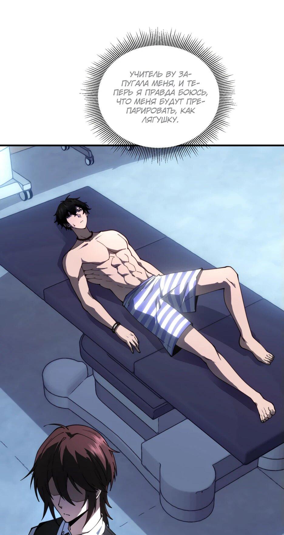 Манга Я поднимаю уровень, чтобы спасти мир! - Глава 20 Страница 5