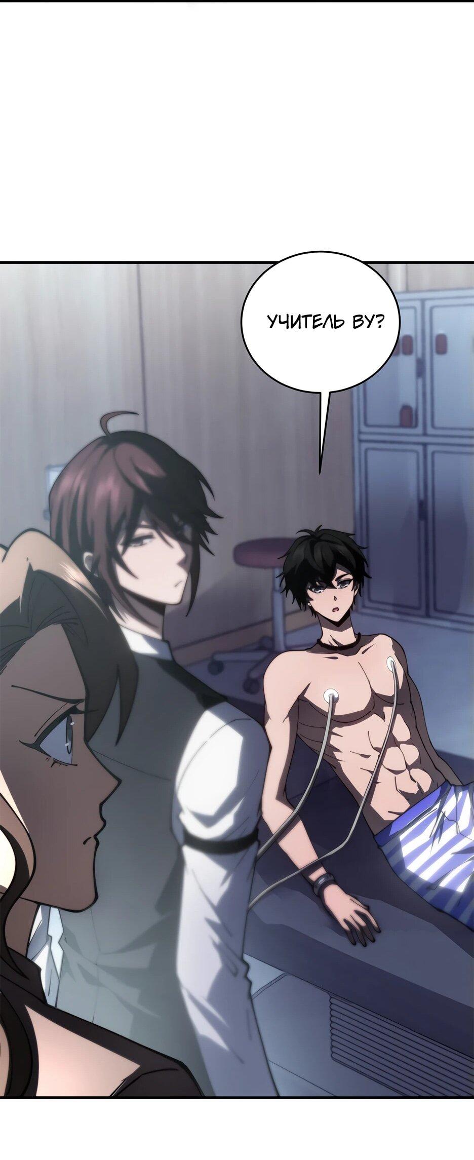 Манга Я поднимаю уровень, чтобы спасти мир! - Глава 20 Страница 23