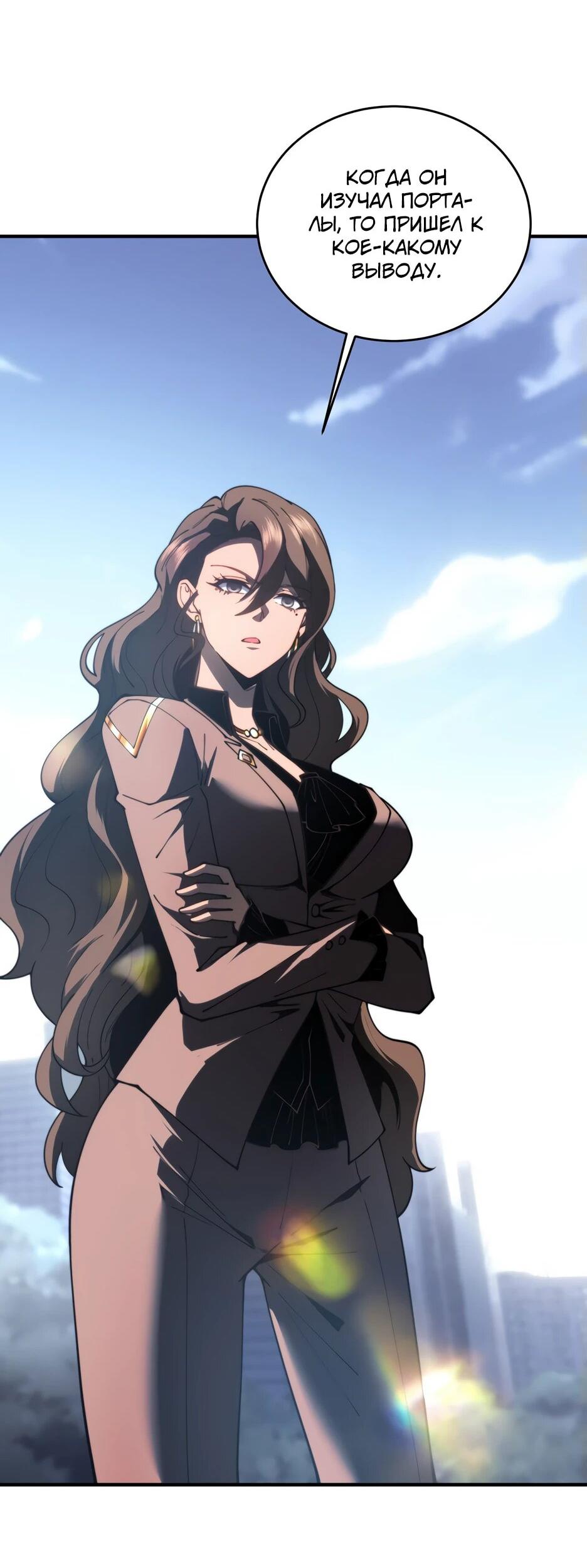 Манга Я поднимаю уровень, чтобы спасти мир! - Глава 20 Страница 33