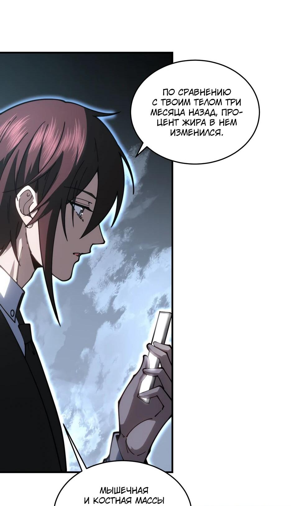 Манга Я поднимаю уровень, чтобы спасти мир! - Глава 20 Страница 13