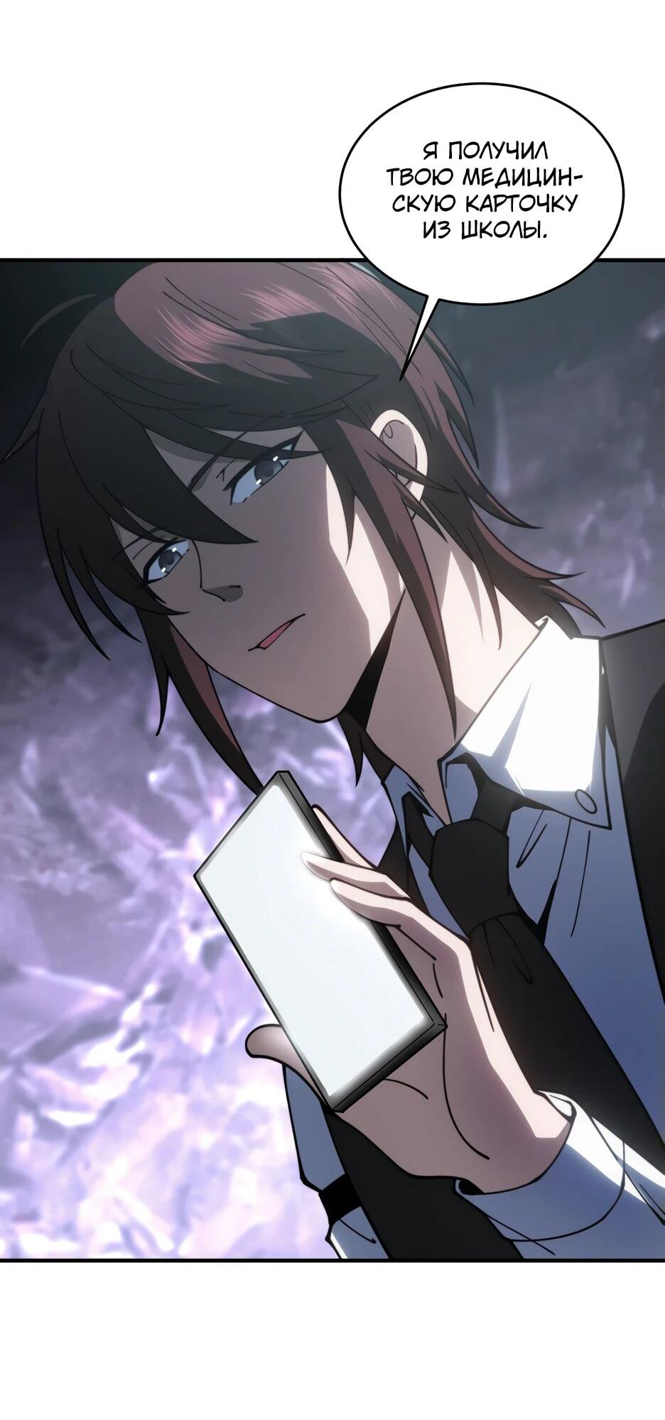 Манга Я поднимаю уровень, чтобы спасти мир! - Глава 20 Страница 15