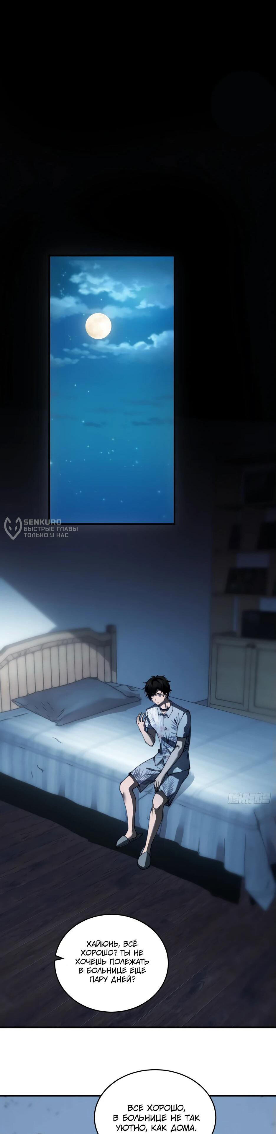 Манга Я поднимаю уровень, чтобы спасти мир! - Глава 20 Страница 45