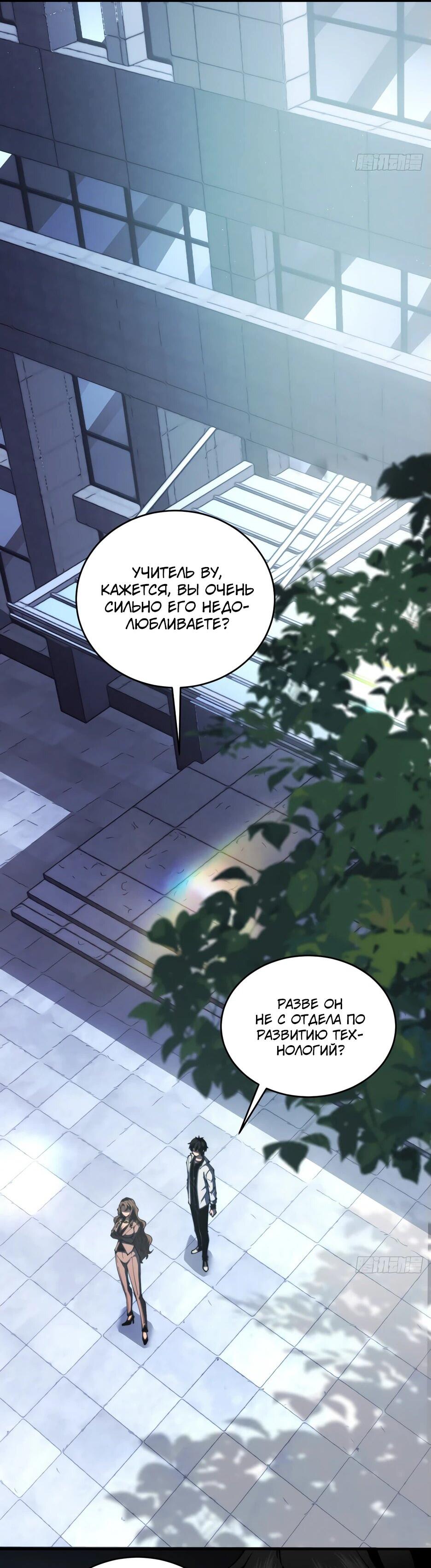 Манга Я поднимаю уровень, чтобы спасти мир! - Глава 20 Страница 31