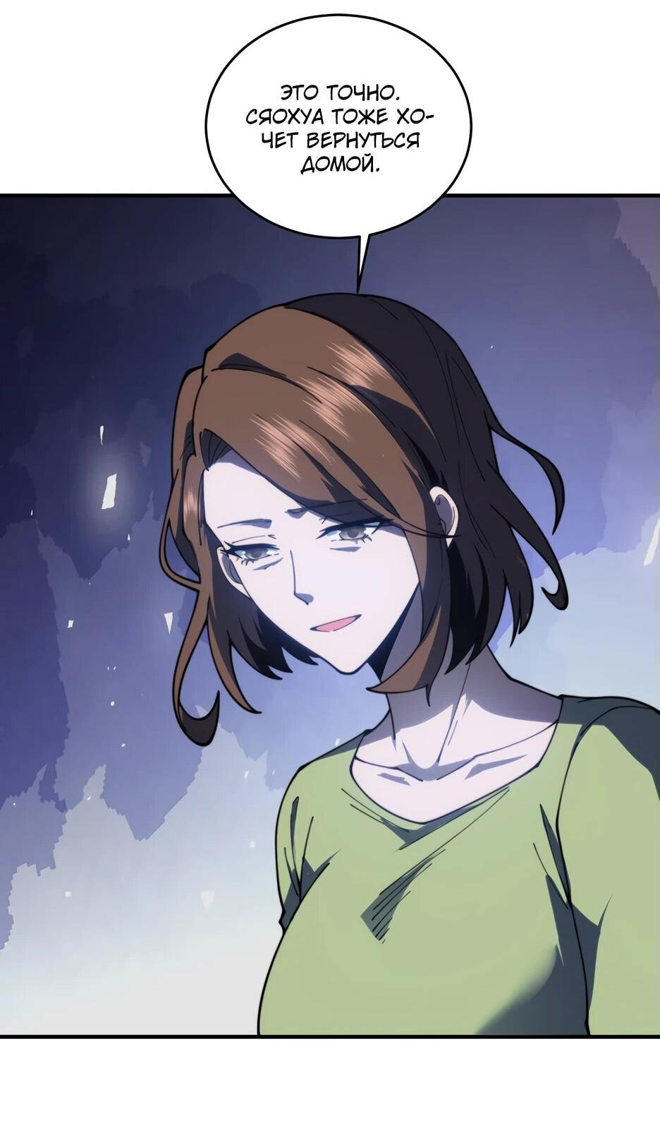 Манга Я поднимаю уровень, чтобы спасти мир! - Глава 20 Страница 47