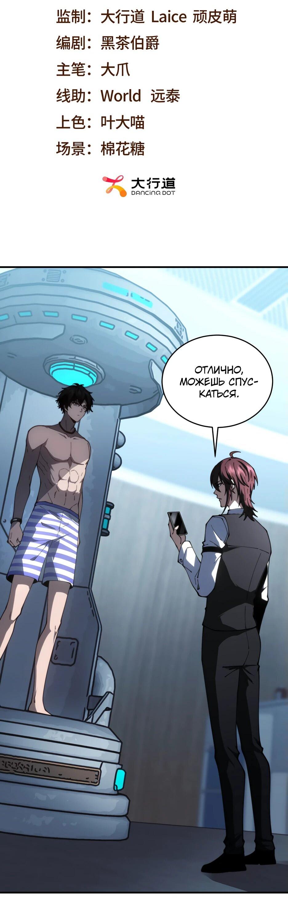 Манга Я поднимаю уровень, чтобы спасти мир! - Глава 20 Страница 2