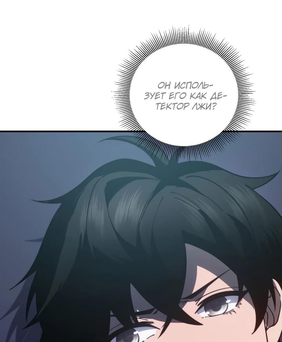 Манга Я поднимаю уровень, чтобы спасти мир! - Глава 20 Страница 11