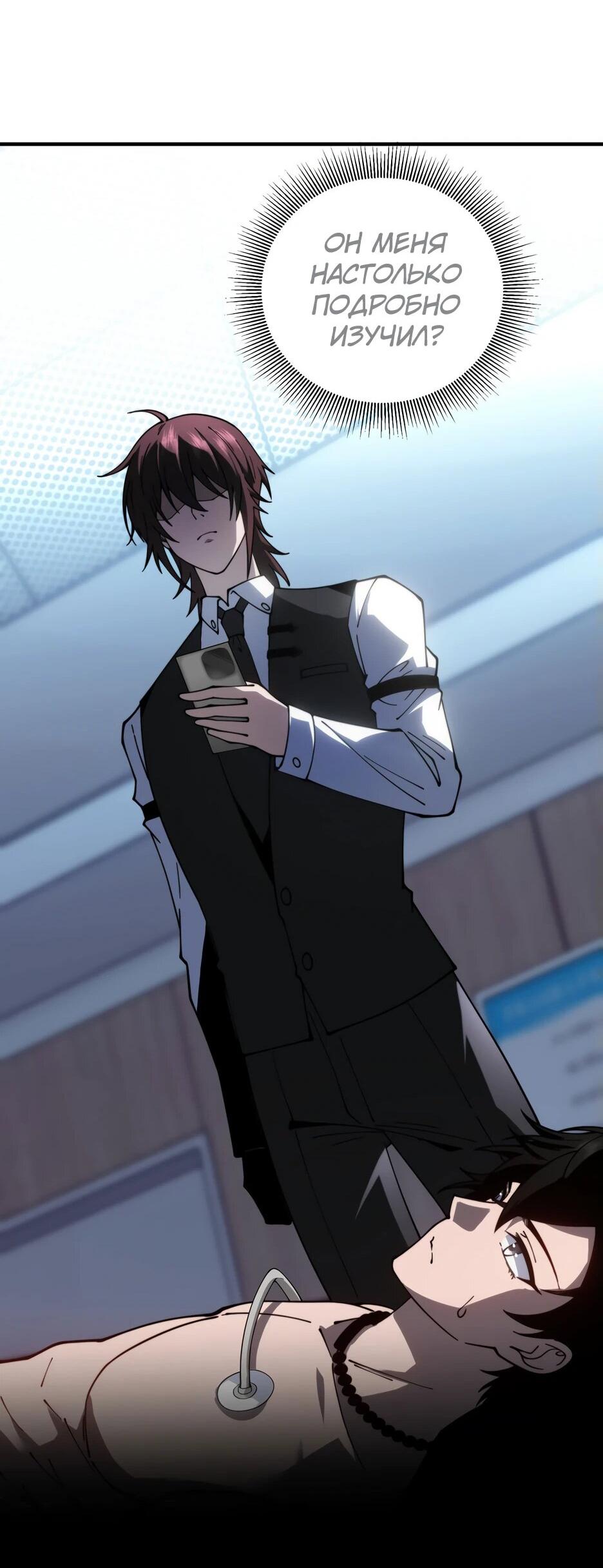 Манга Я поднимаю уровень, чтобы спасти мир! - Глава 20 Страница 16