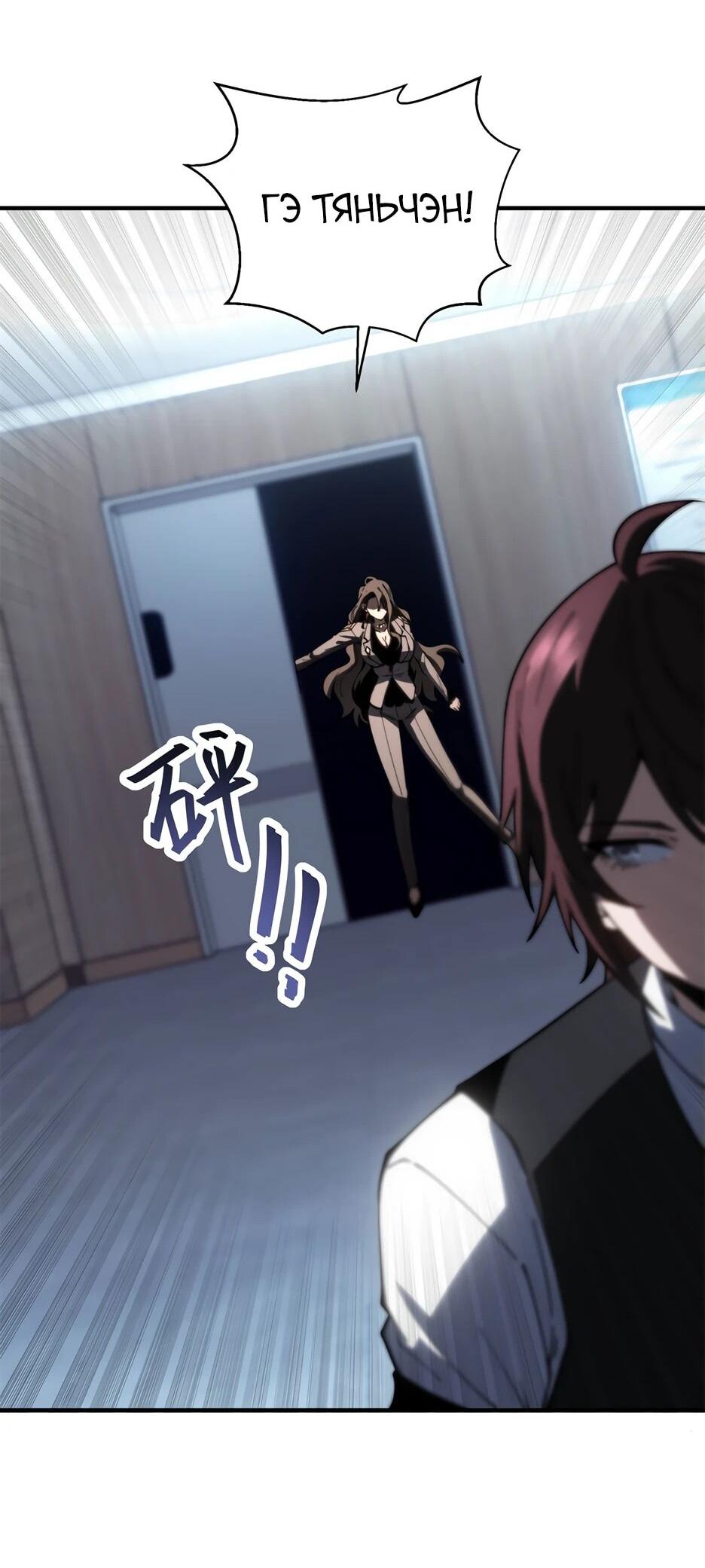 Манга Я поднимаю уровень, чтобы спасти мир! - Глава 20 Страница 21