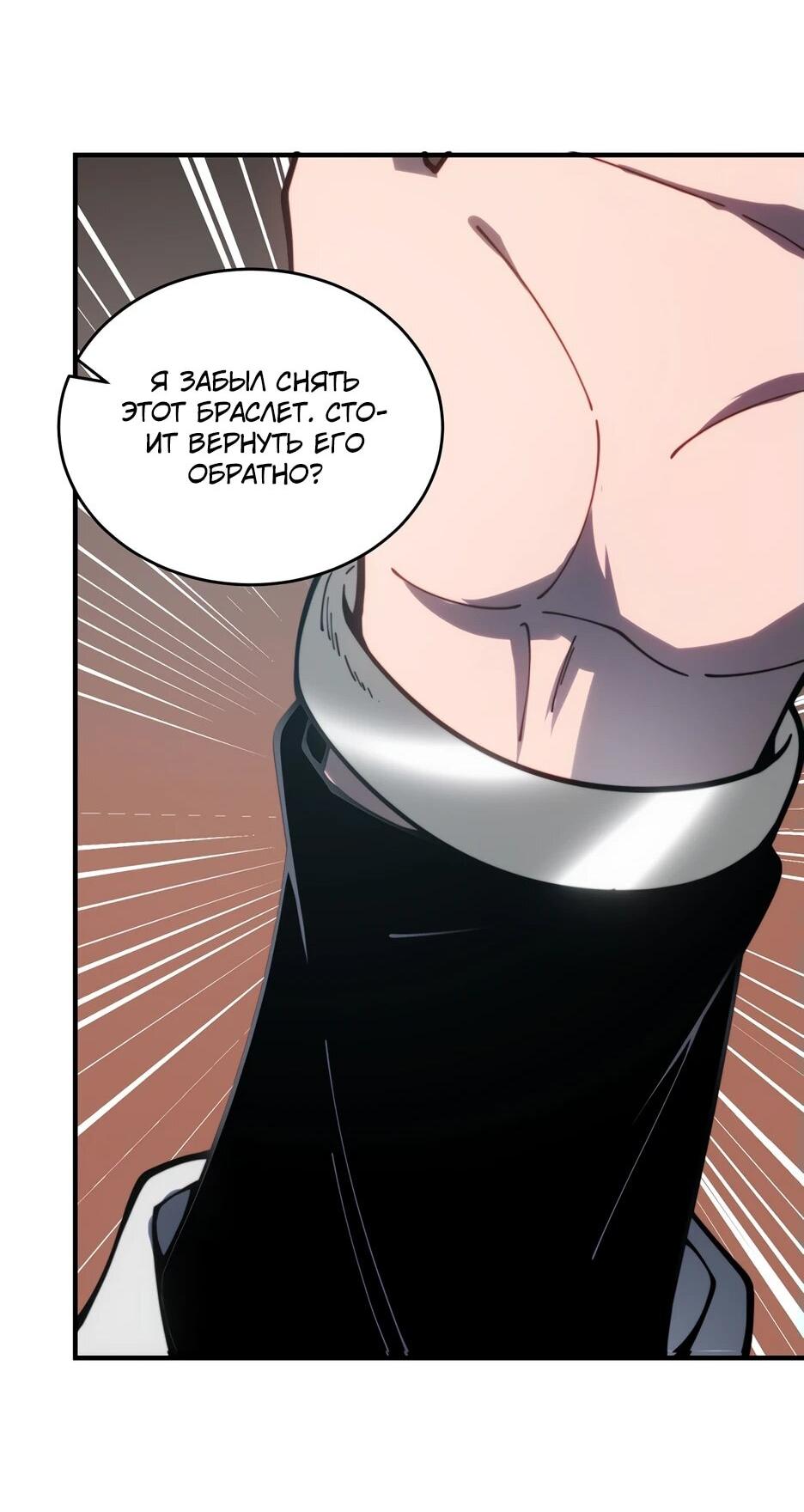 Манга Я поднимаю уровень, чтобы спасти мир! - Глава 20 Страница 39