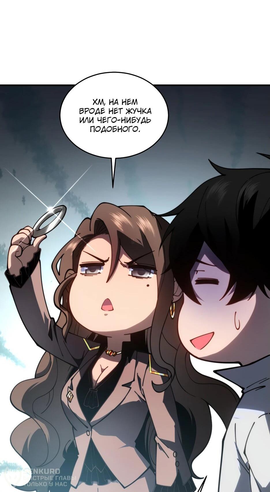 Манга Я поднимаю уровень, чтобы спасти мир! - Глава 20 Страница 41