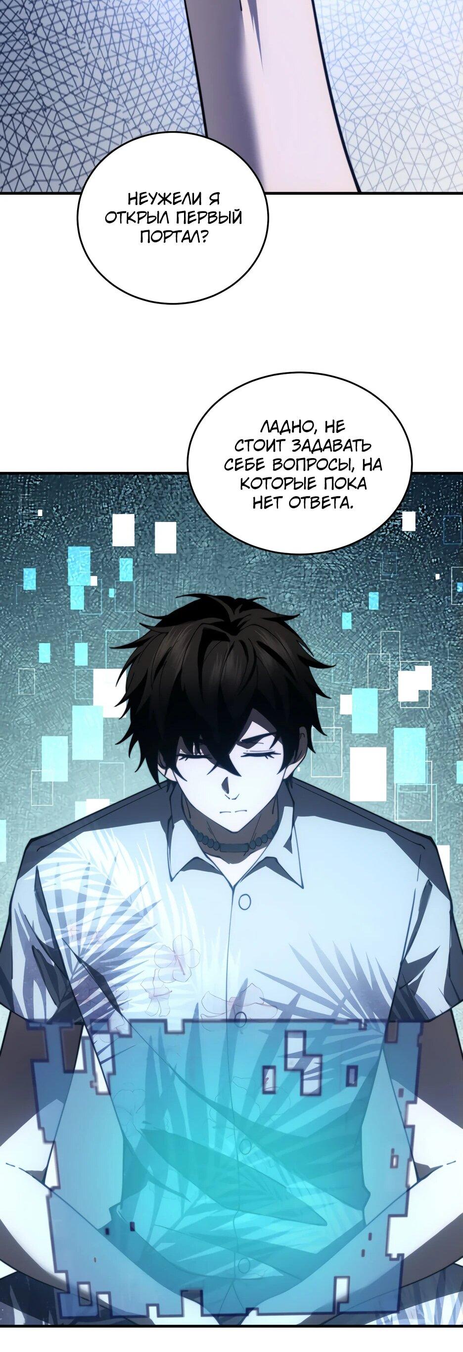 Манга Я поднимаю уровень, чтобы спасти мир! - Глава 20 Страница 52