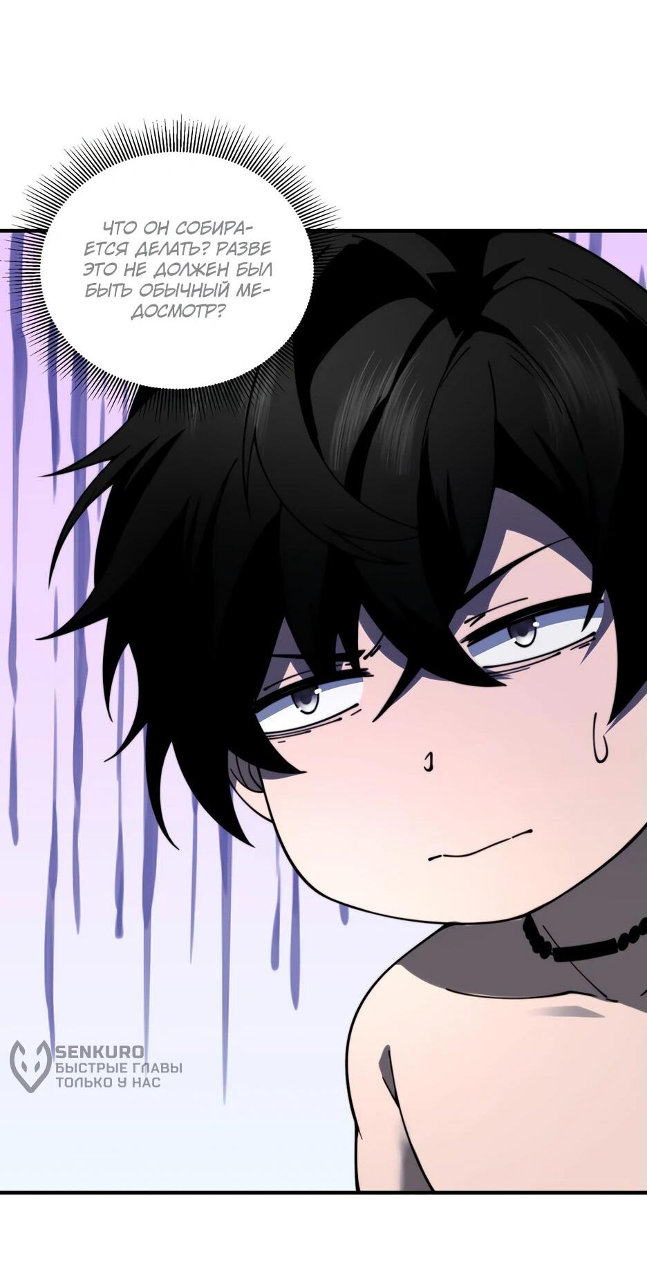 Манга Я поднимаю уровень, чтобы спасти мир! - Глава 20 Страница 4