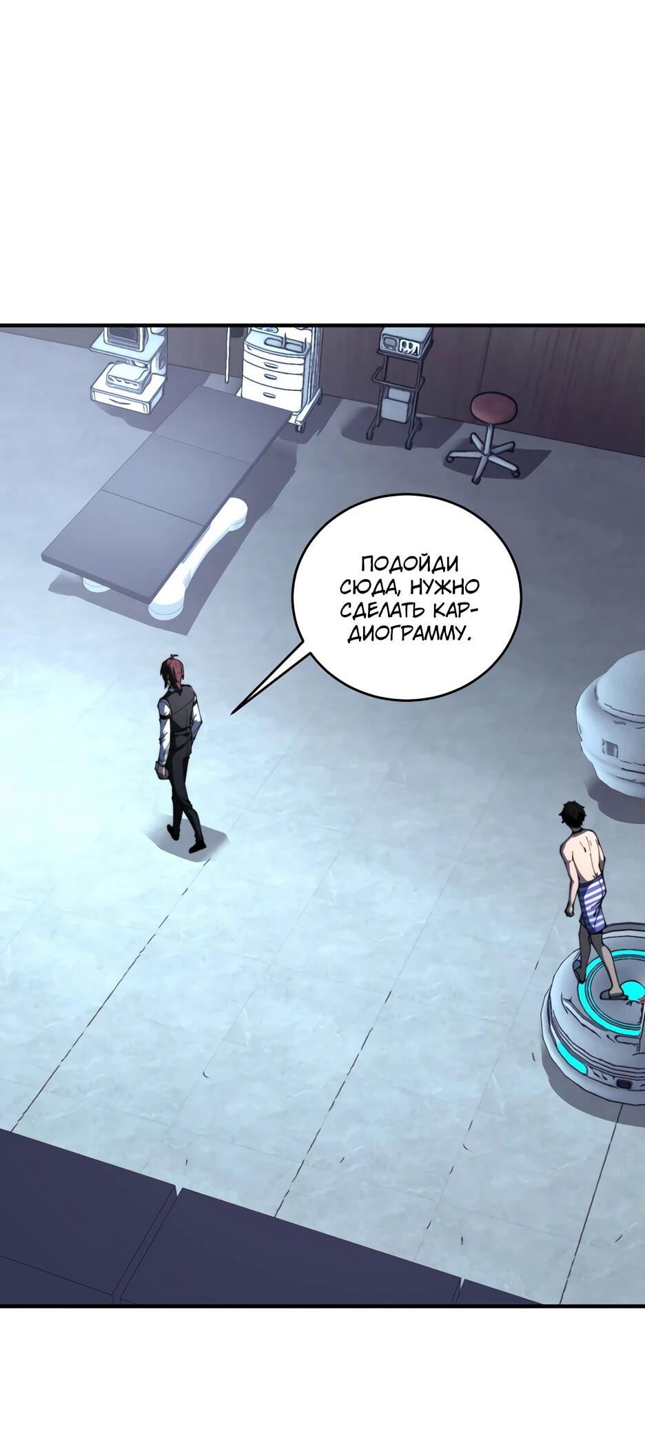 Манга Я поднимаю уровень, чтобы спасти мир! - Глава 20 Страница 3