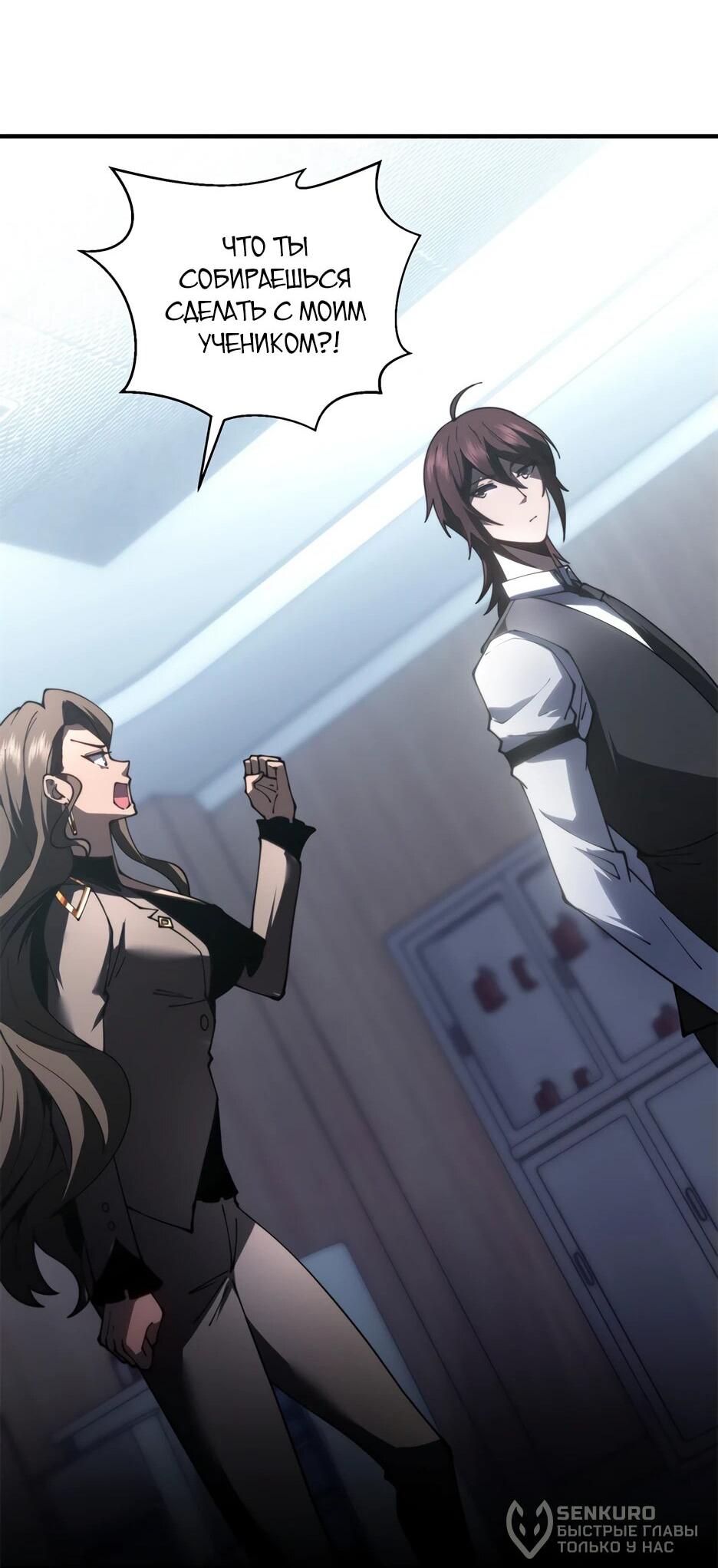 Манга Я поднимаю уровень, чтобы спасти мир! - Глава 20 Страница 22