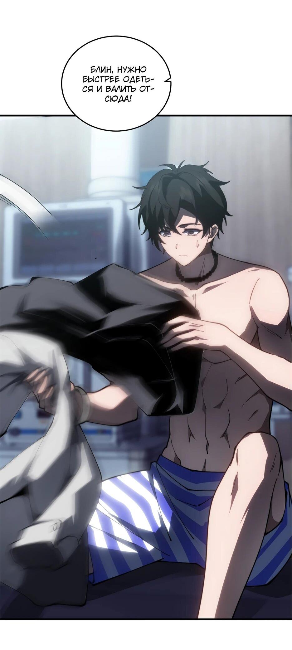 Манга Я поднимаю уровень, чтобы спасти мир! - Глава 20 Страница 24