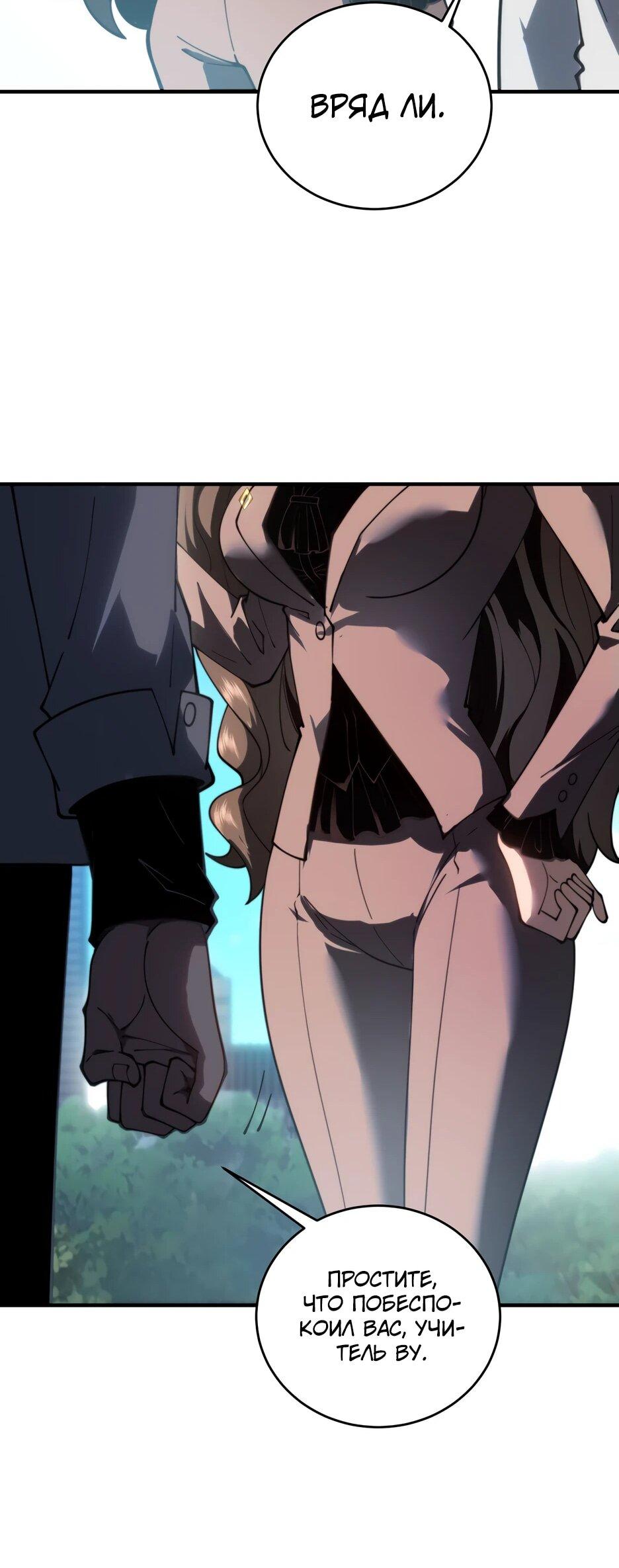 Манга Я поднимаю уровень, чтобы спасти мир! - Глава 20 Страница 42