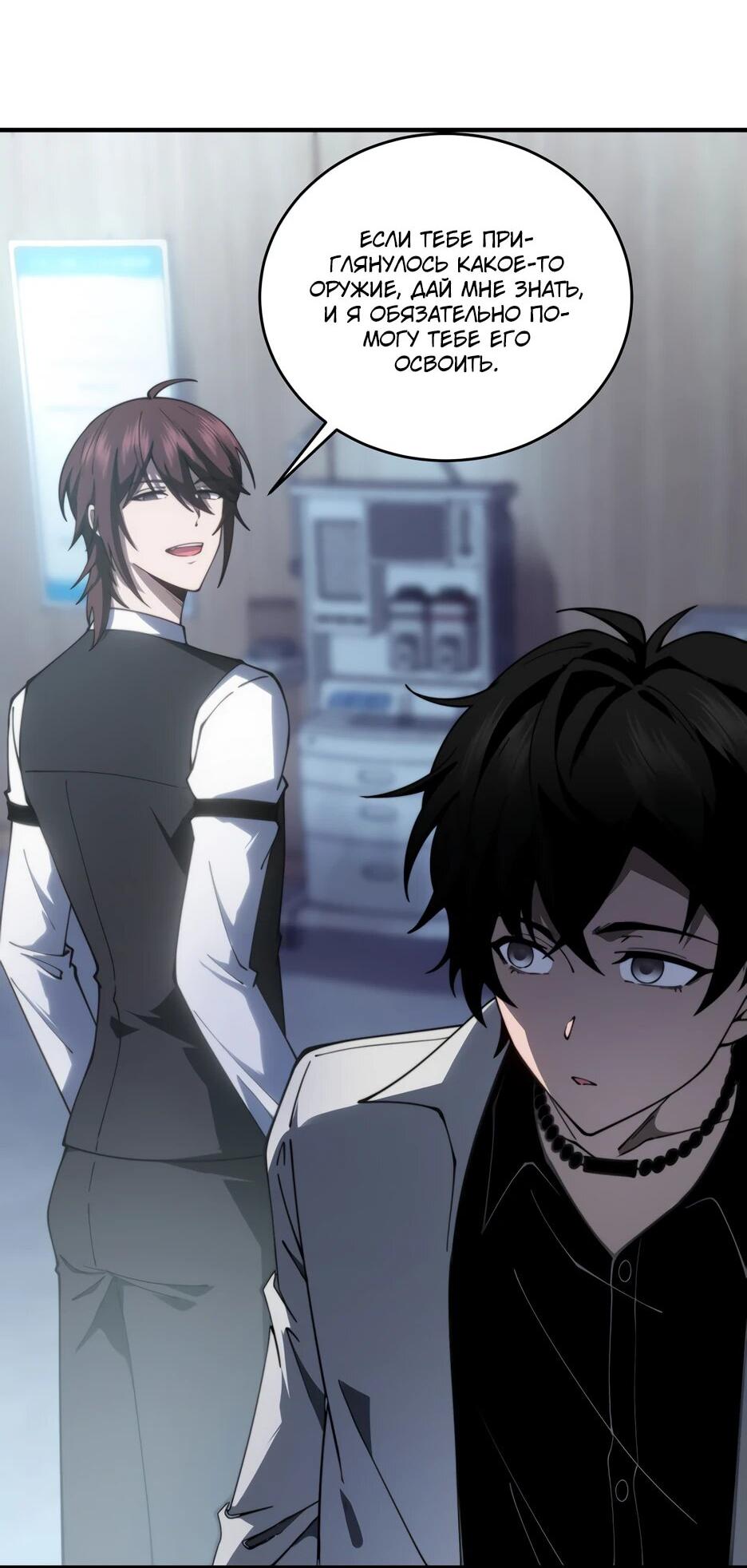 Манга Я поднимаю уровень, чтобы спасти мир! - Глава 20 Страница 29