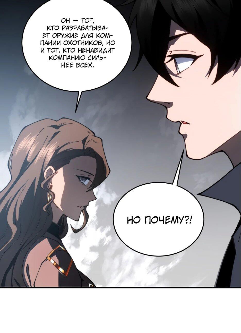 Манга Я поднимаю уровень, чтобы спасти мир! - Глава 20 Страница 32