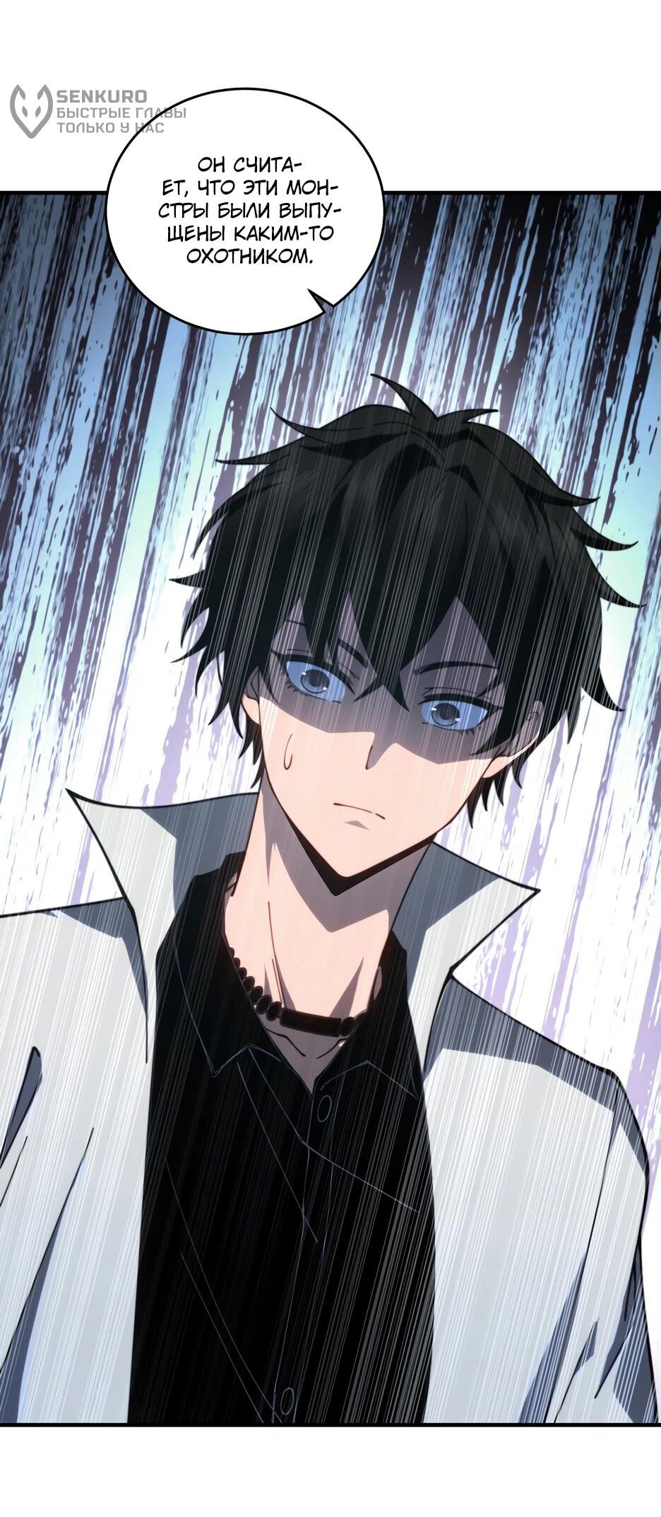 Манга Я поднимаю уровень, чтобы спасти мир! - Глава 20 Страница 34