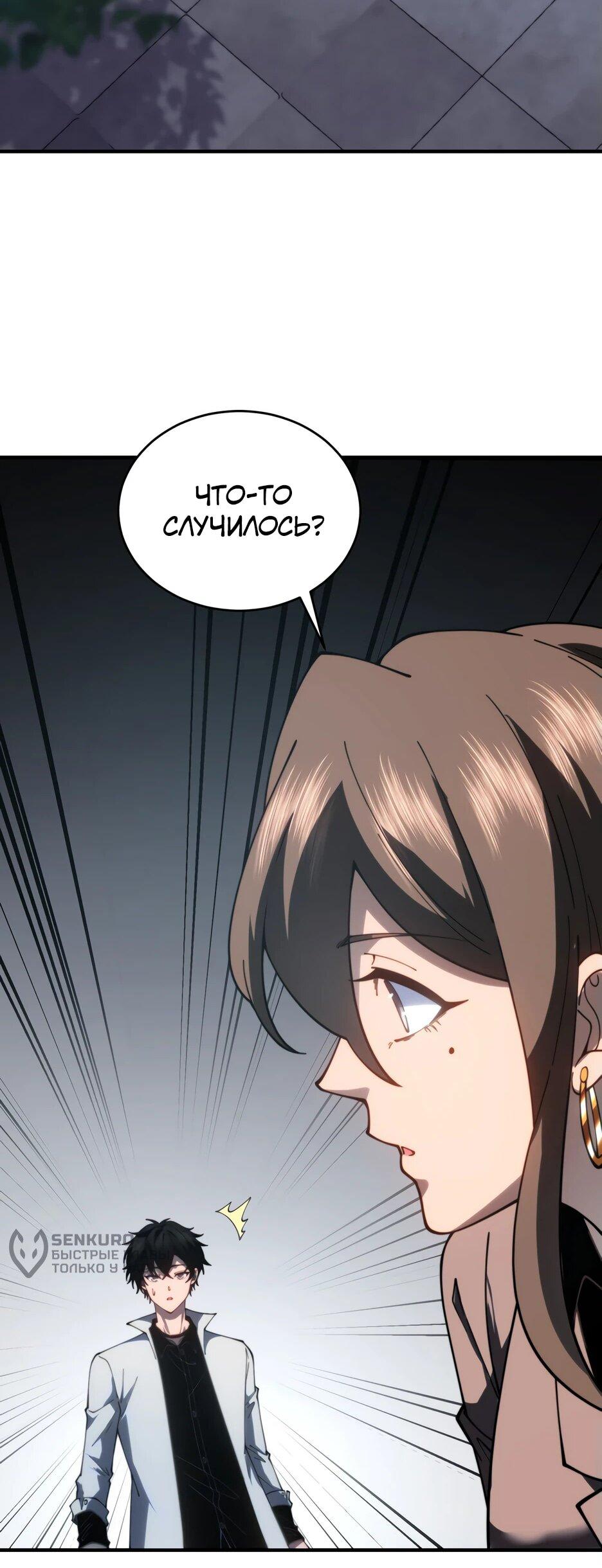 Манга Я поднимаю уровень, чтобы спасти мир! - Глава 20 Страница 37