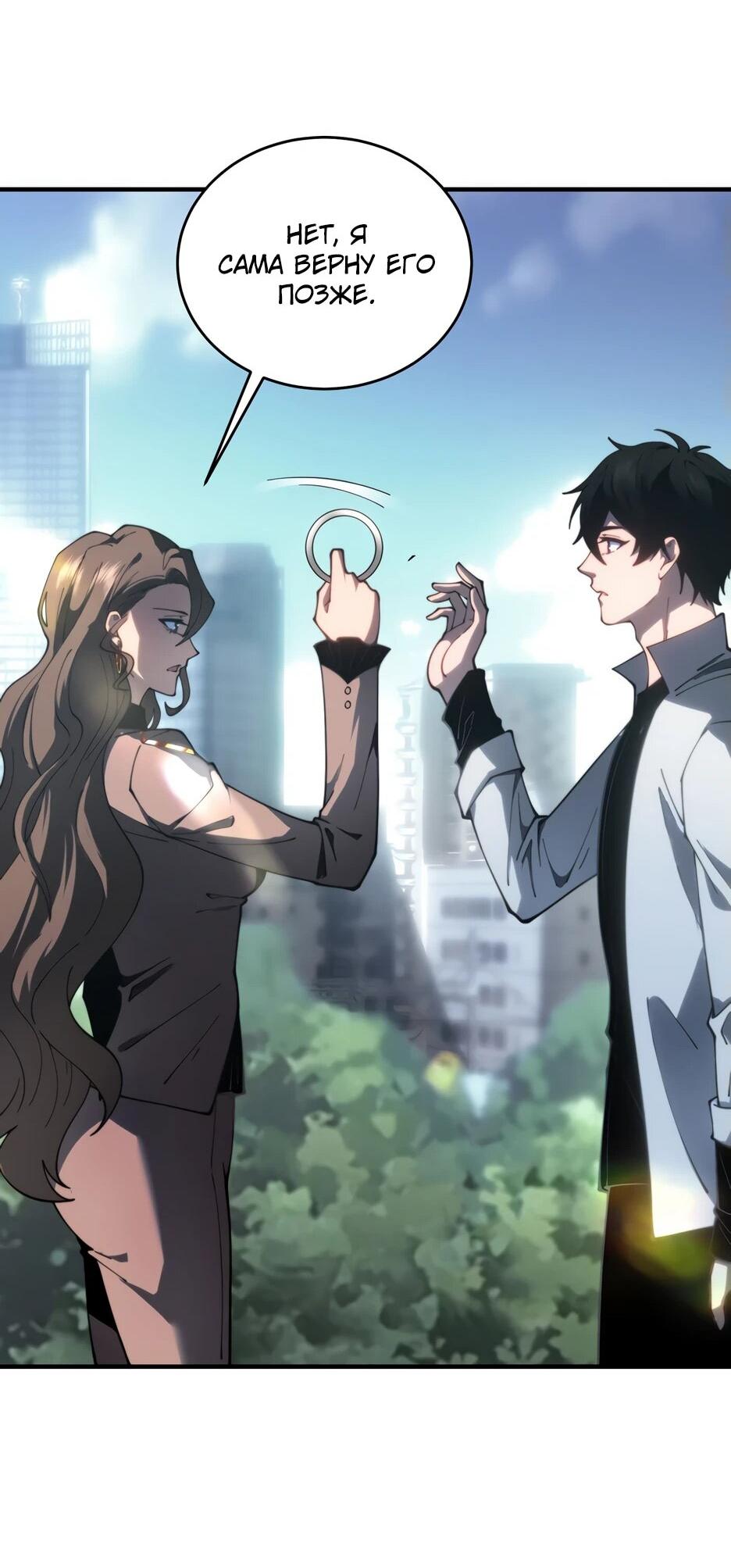 Манга Я поднимаю уровень, чтобы спасти мир! - Глава 20 Страница 40