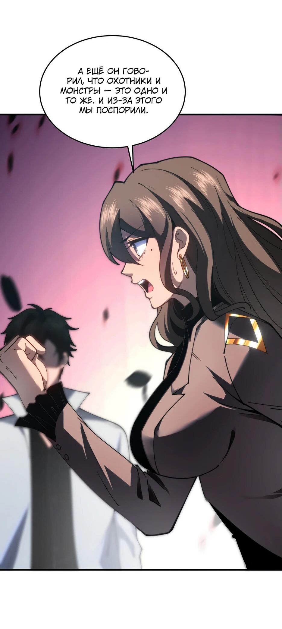 Манга Я поднимаю уровень, чтобы спасти мир! - Глава 20 Страница 35