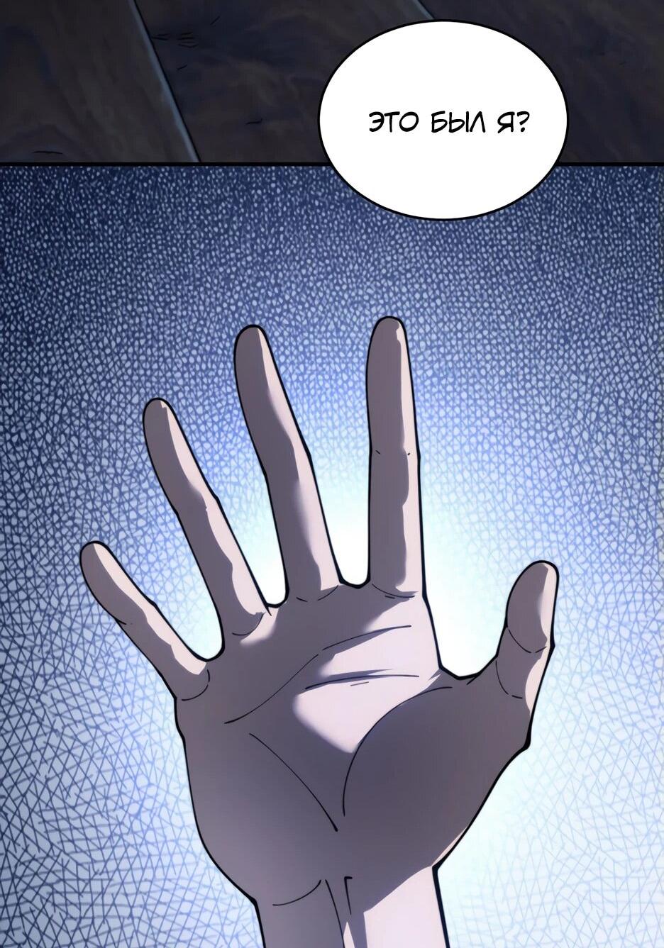 Манга Я поднимаю уровень, чтобы спасти мир! - Глава 20 Страница 51