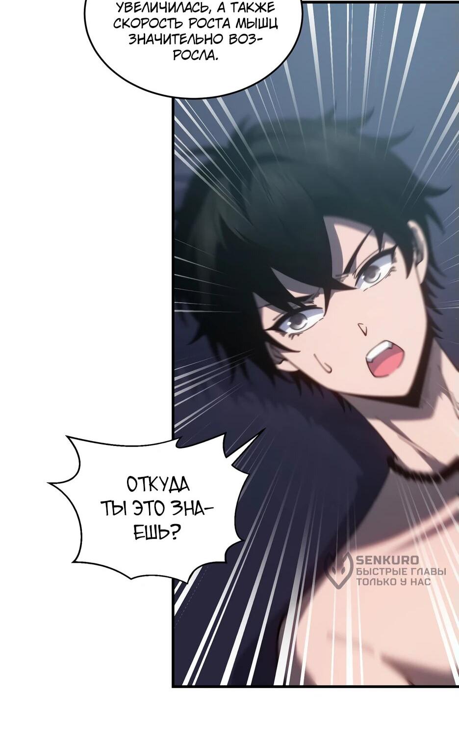 Манга Я поднимаю уровень, чтобы спасти мир! - Глава 20 Страница 14