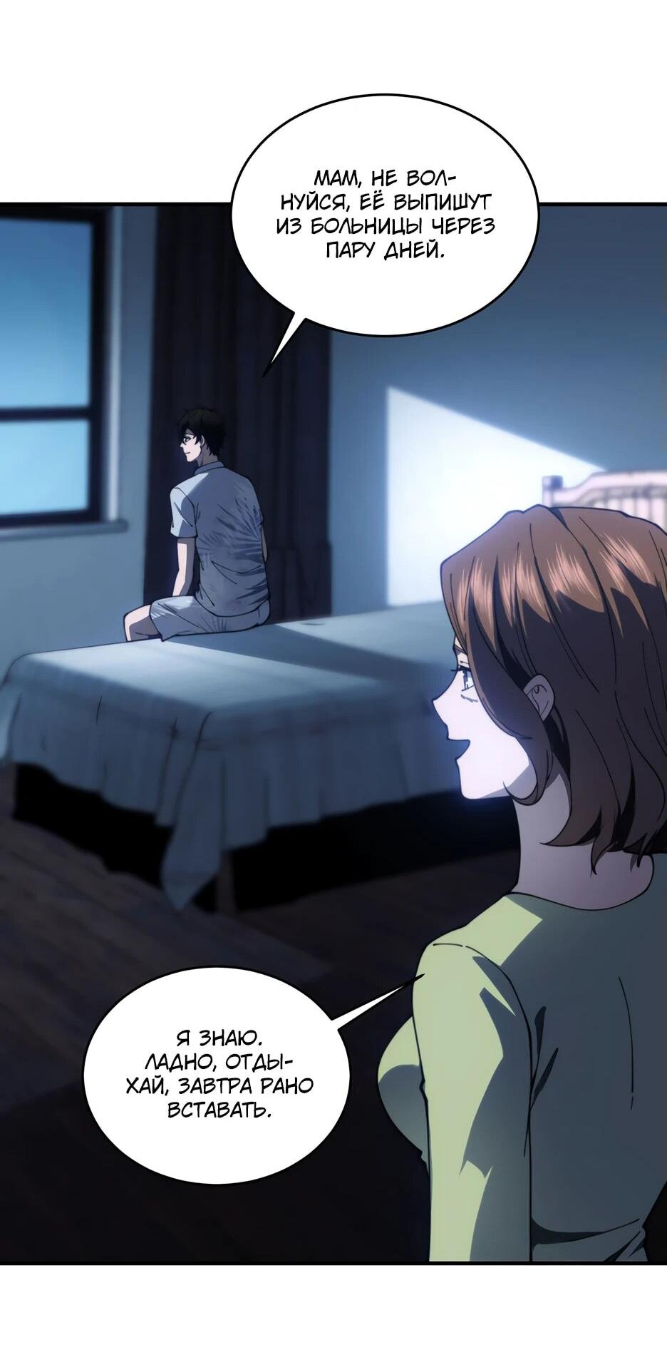 Манга Я поднимаю уровень, чтобы спасти мир! - Глава 20 Страница 48