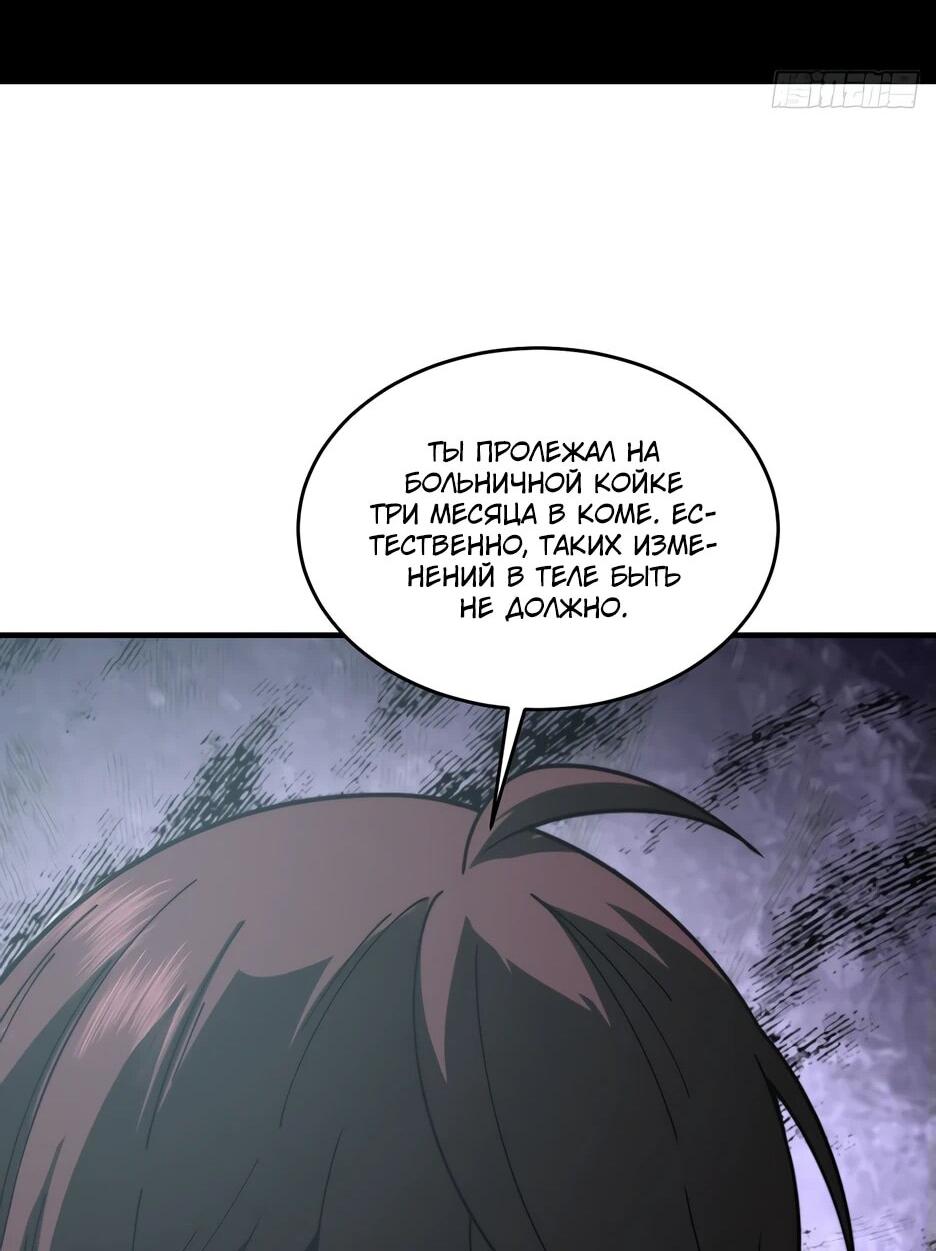 Манга Я поднимаю уровень, чтобы спасти мир! - Глава 20 Страница 17