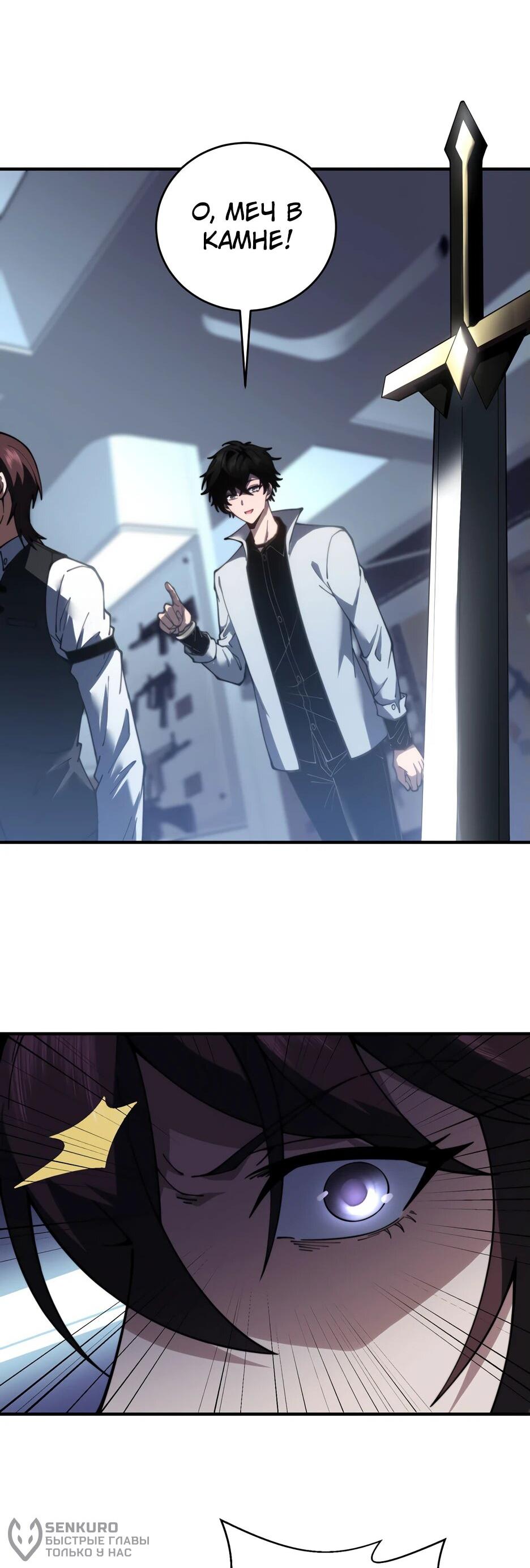 Манга Я поднимаю уровень, чтобы спасти мир! - Глава 19 Страница 40