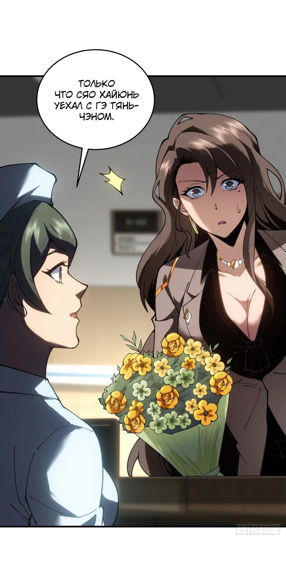 Манга Я поднимаю уровень, чтобы спасти мир! - Глава 19 Страница 23