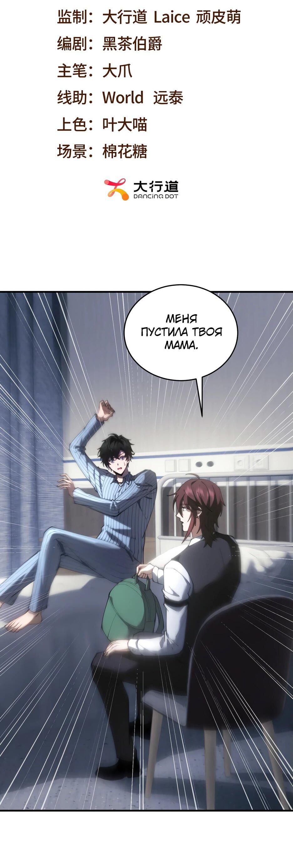 Манга Я поднимаю уровень, чтобы спасти мир! - Глава 19 Страница 2