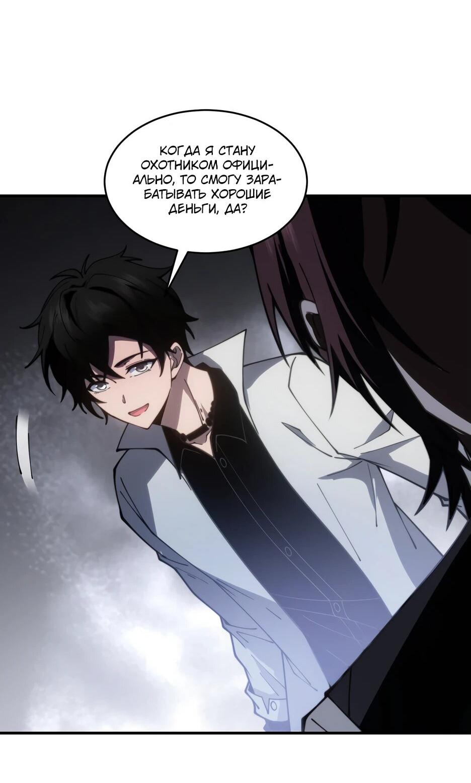 Манга Я поднимаю уровень, чтобы спасти мир! - Глава 19 Страница 48