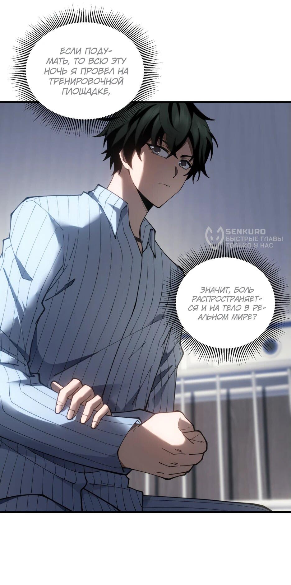 Манга Я поднимаю уровень, чтобы спасти мир! - Глава 19 Страница 13