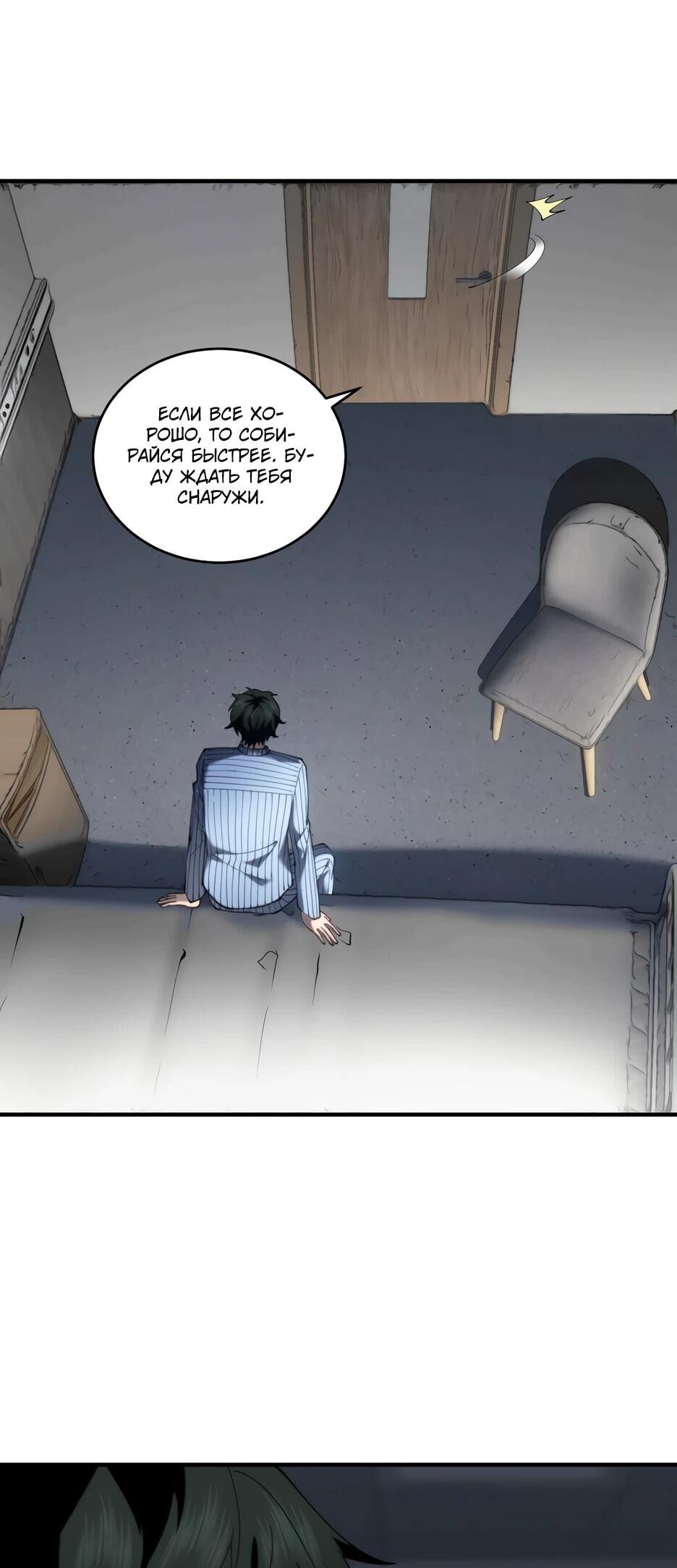 Манга Я поднимаю уровень, чтобы спасти мир! - Глава 19 Страница 10