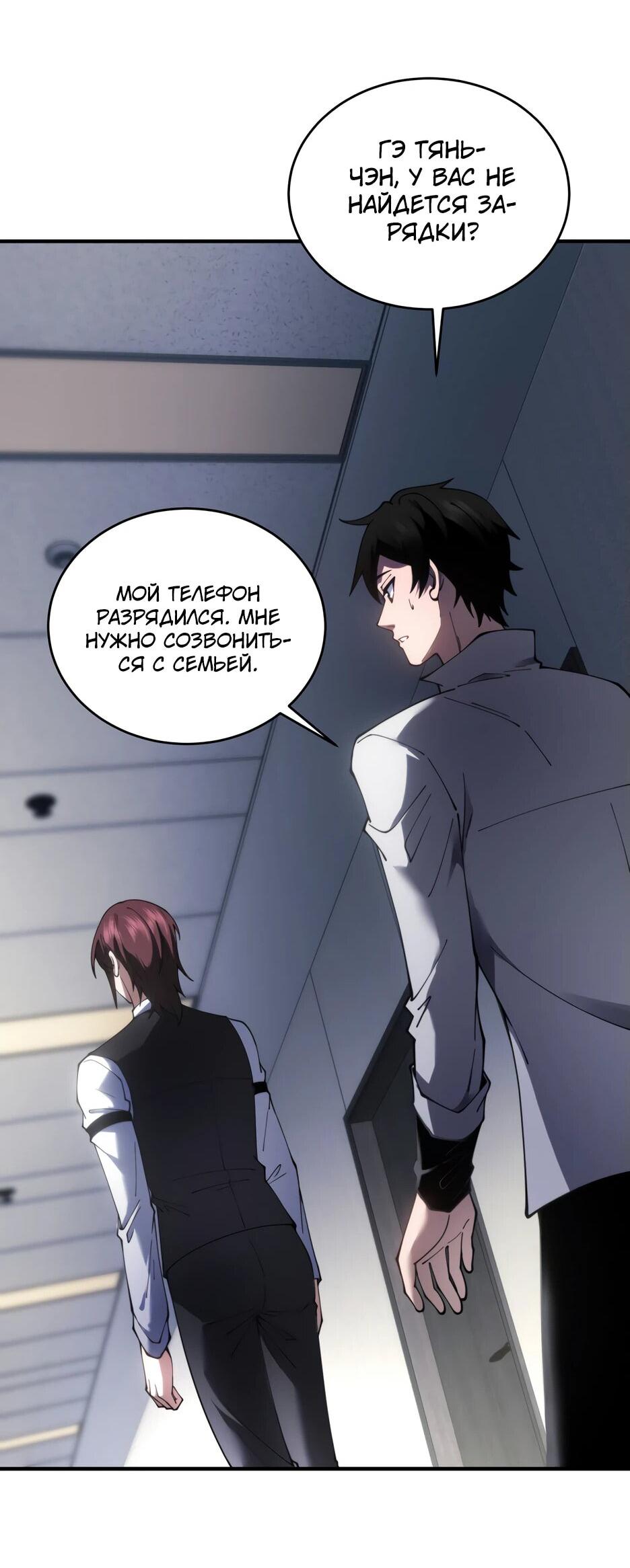 Манга Я поднимаю уровень, чтобы спасти мир! - Глава 19 Страница 30