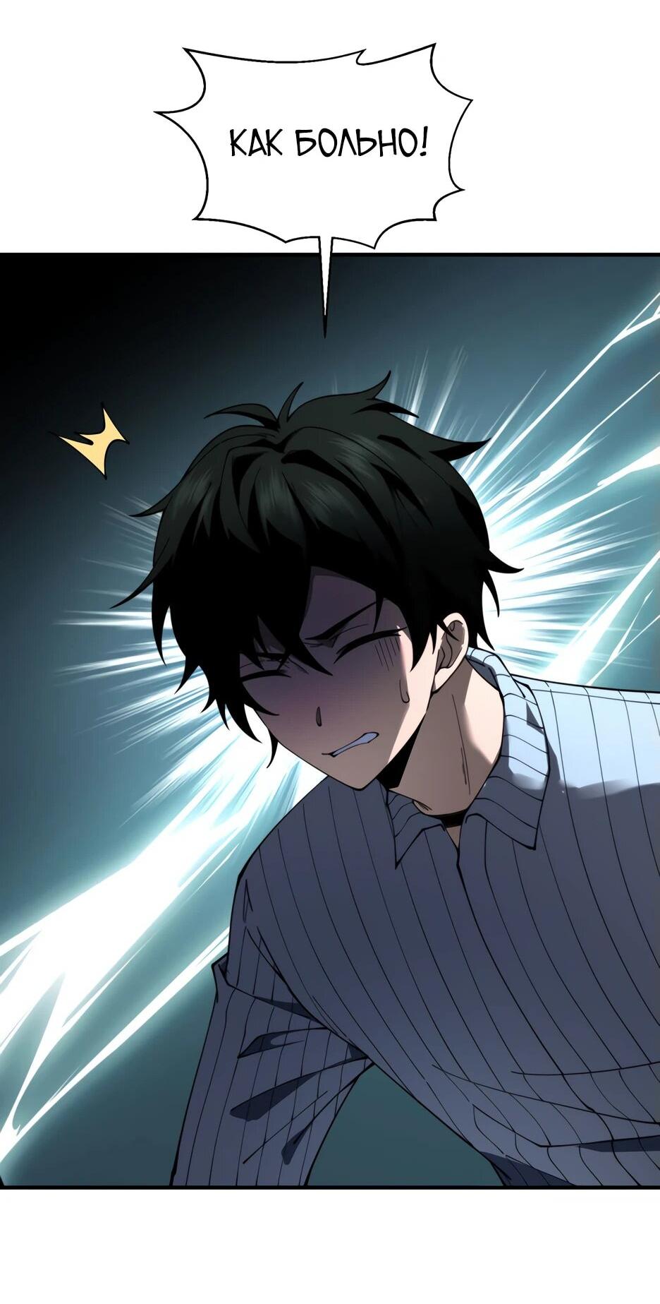 Манга Я поднимаю уровень, чтобы спасти мир! - Глава 19 Страница 8