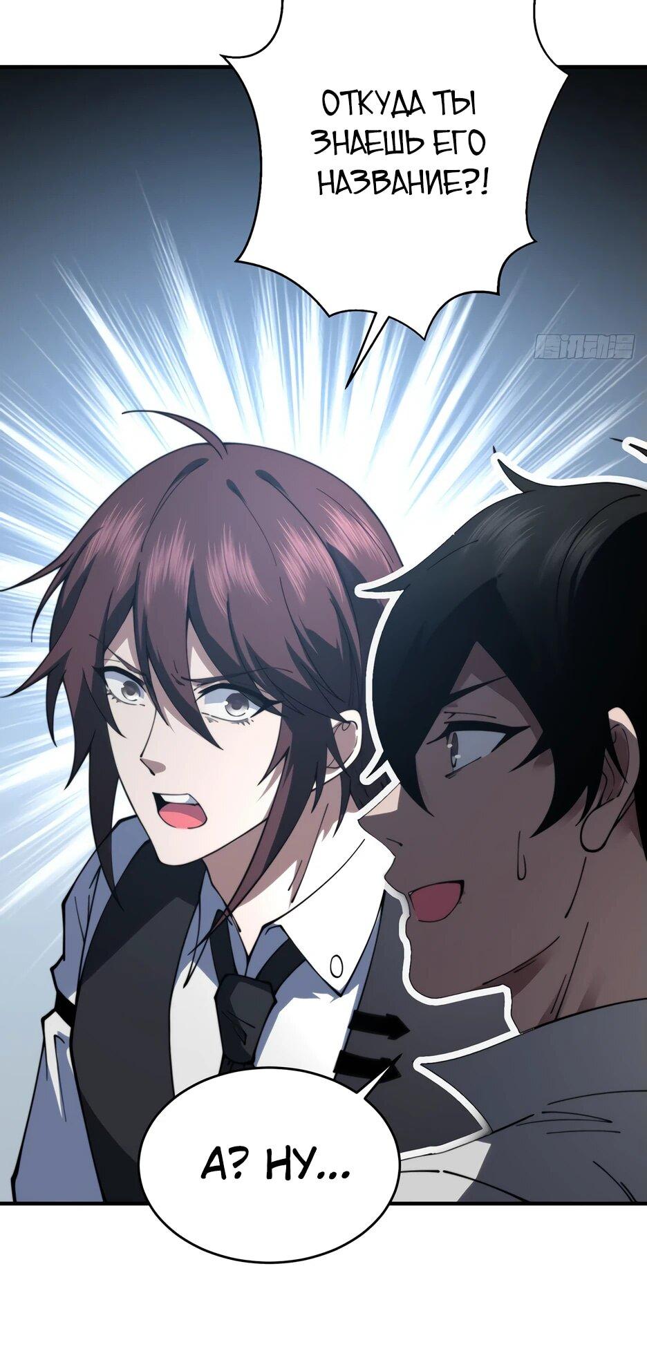 Манга Я поднимаю уровень, чтобы спасти мир! - Глава 19 Страница 41