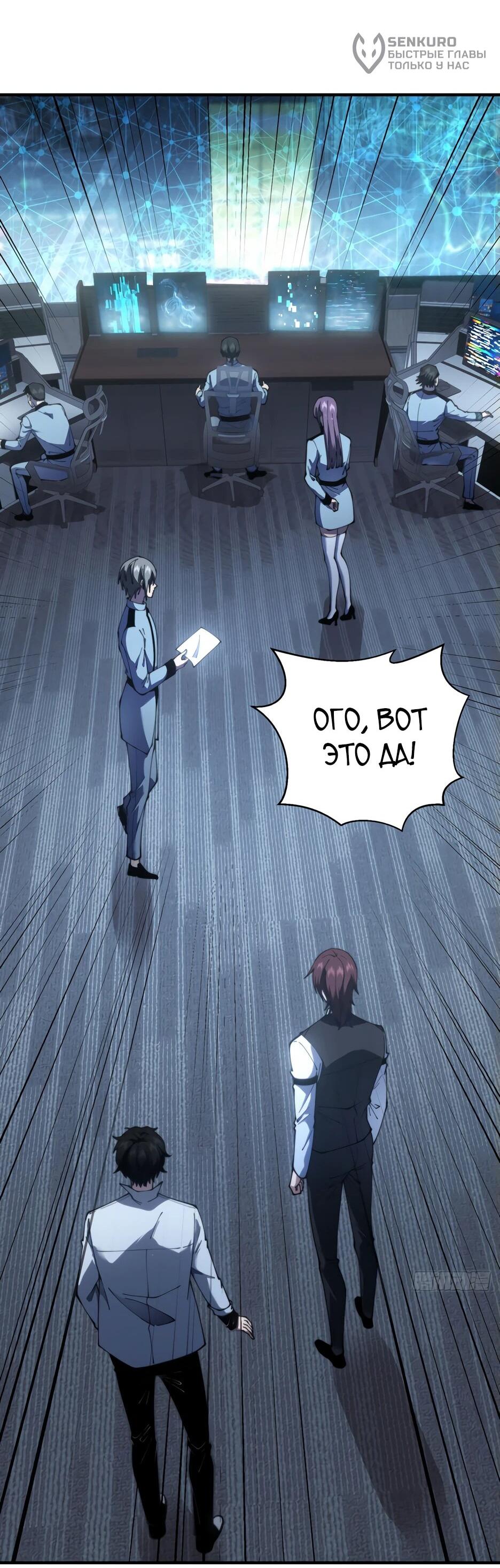 Манга Я поднимаю уровень, чтобы спасти мир! - Глава 19 Страница 34