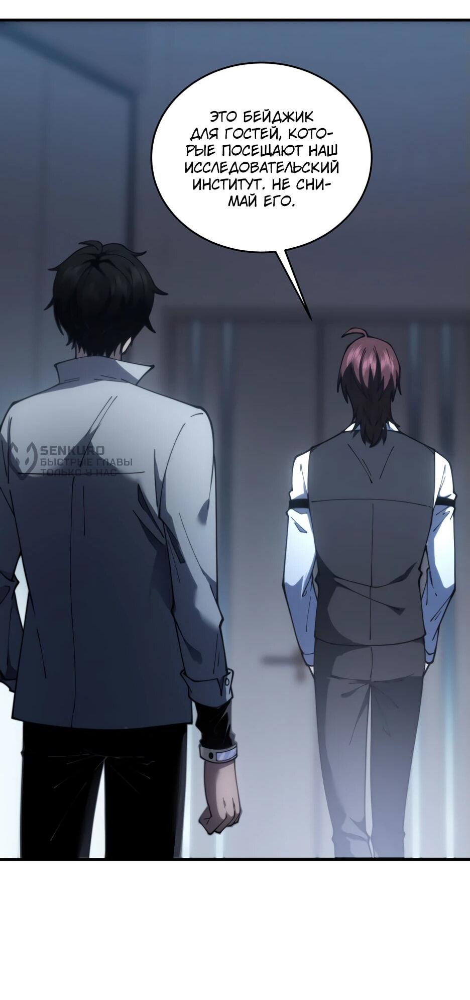 Манга Я поднимаю уровень, чтобы спасти мир! - Глава 19 Страница 37