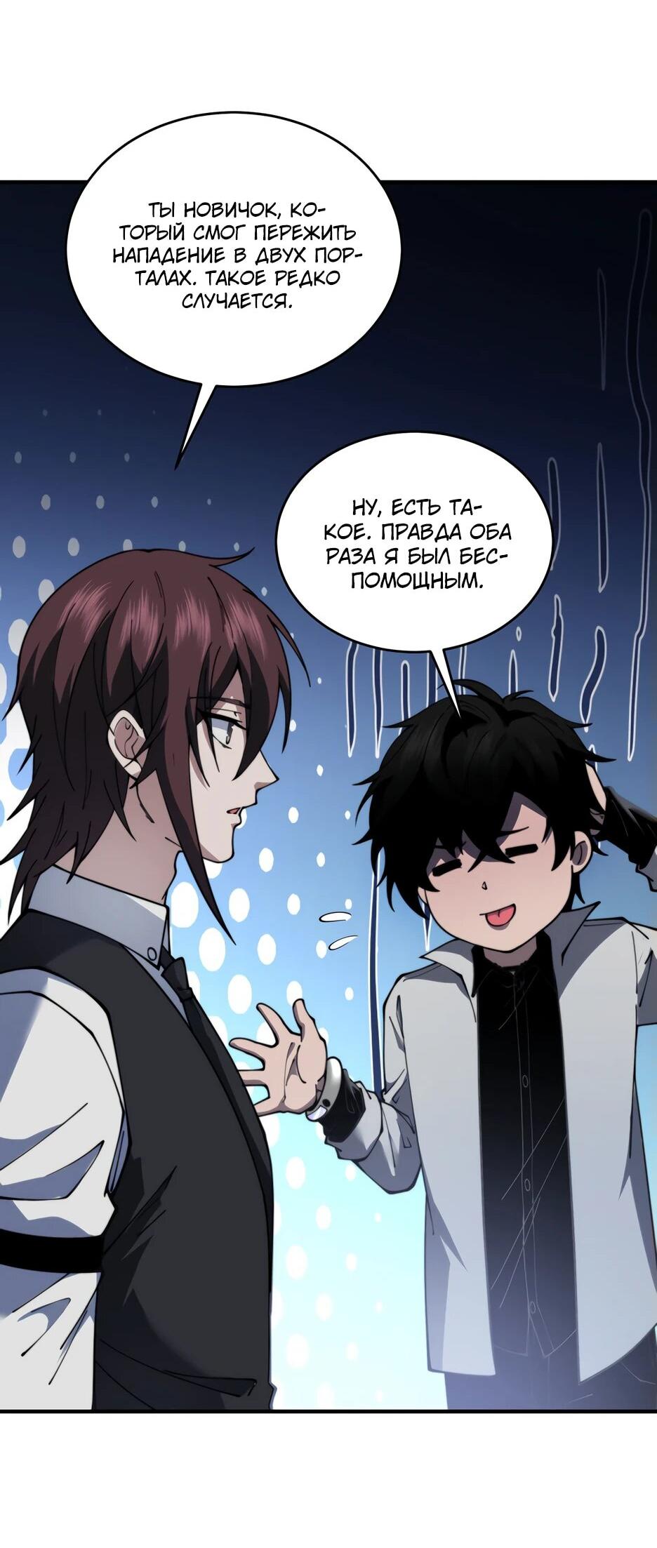 Манга Я поднимаю уровень, чтобы спасти мир! - Глава 19 Страница 53