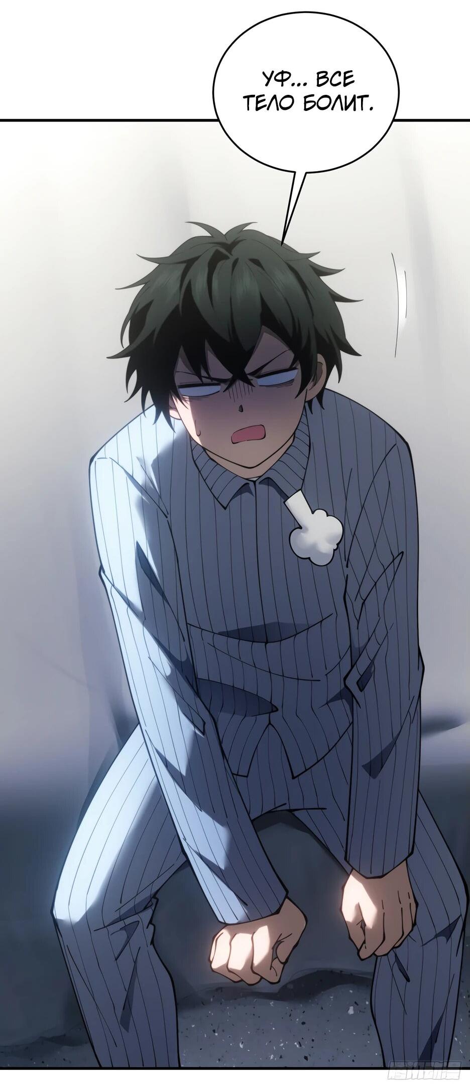 Манга Я поднимаю уровень, чтобы спасти мир! - Глава 19 Страница 12